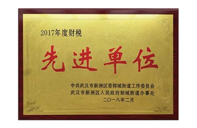 2018.02-2017年度財稅先進單位