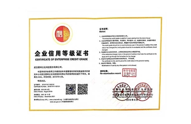 企業(yè)信用等級(jí)證書(shū)