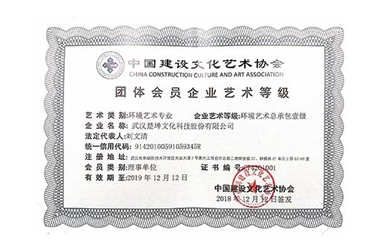 環(huán)境藝術(shù)總承包一級(jí)