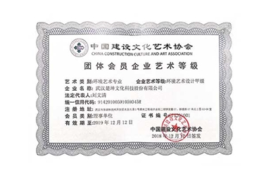 環(huán)境藝術(shù)設(shè)計甲級