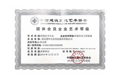 環(huán)境藝術(shù)工程一級