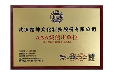 3A級信用單位