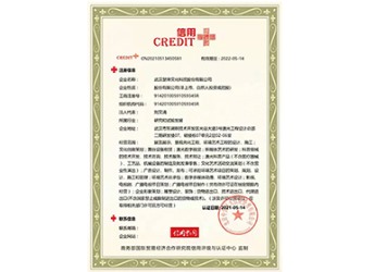 信用中國信用評級