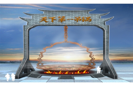 2015年“天下第一吊鍋”景觀雕塑